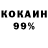 КОКАИН 99% zxcByulka